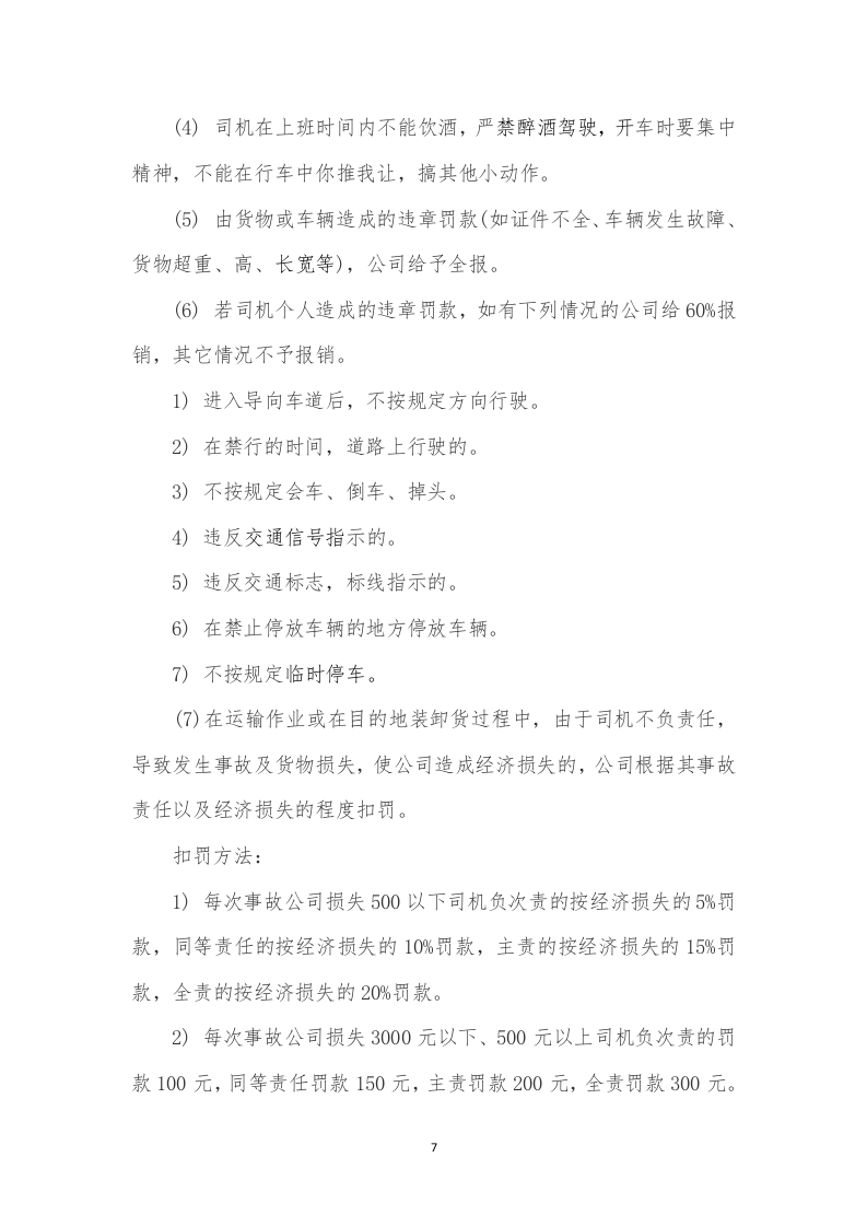 公司货运车辆管理制度.docx 第4页