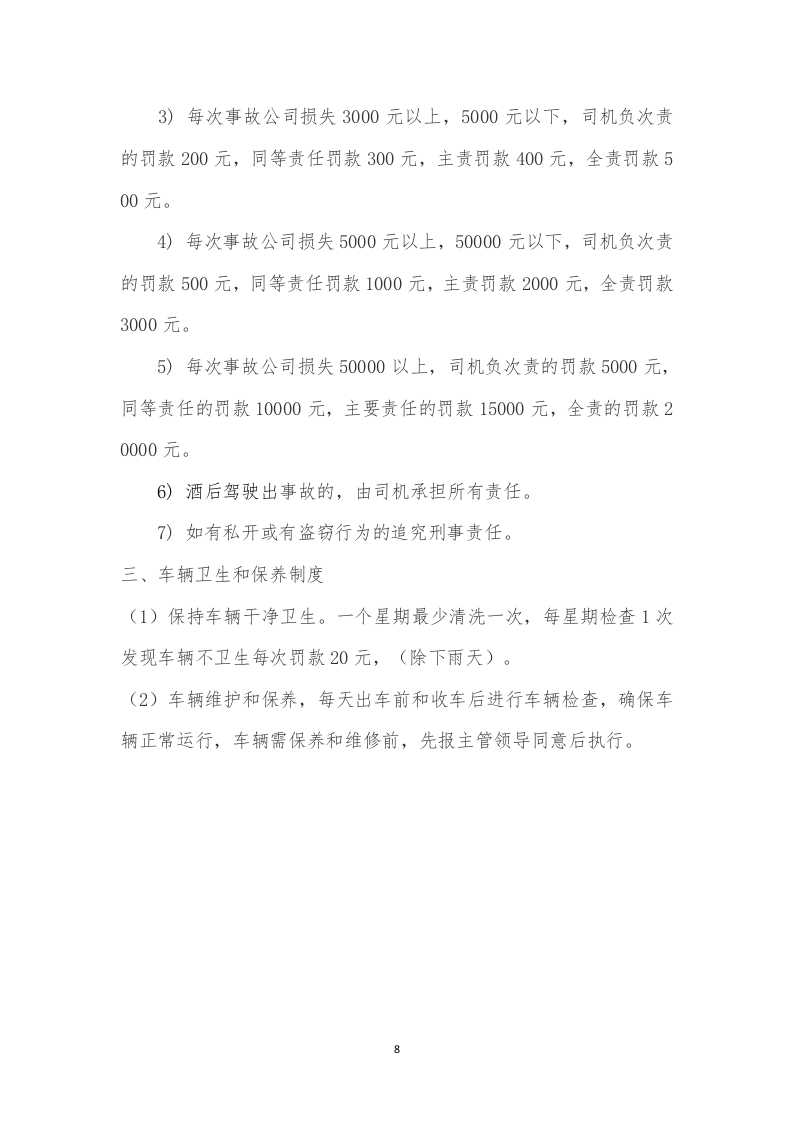 公司货运车辆管理制度.docx 第5页