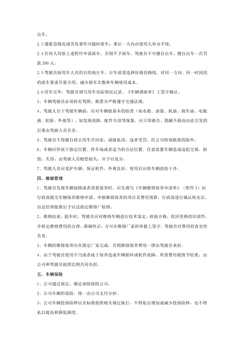 公司用车管理制度.doc 第2页