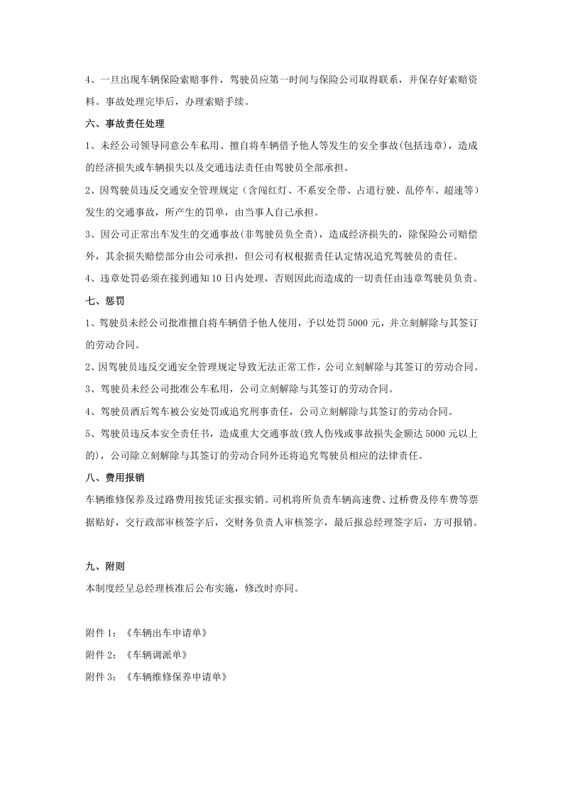 公司用车管理制度.doc 第3页