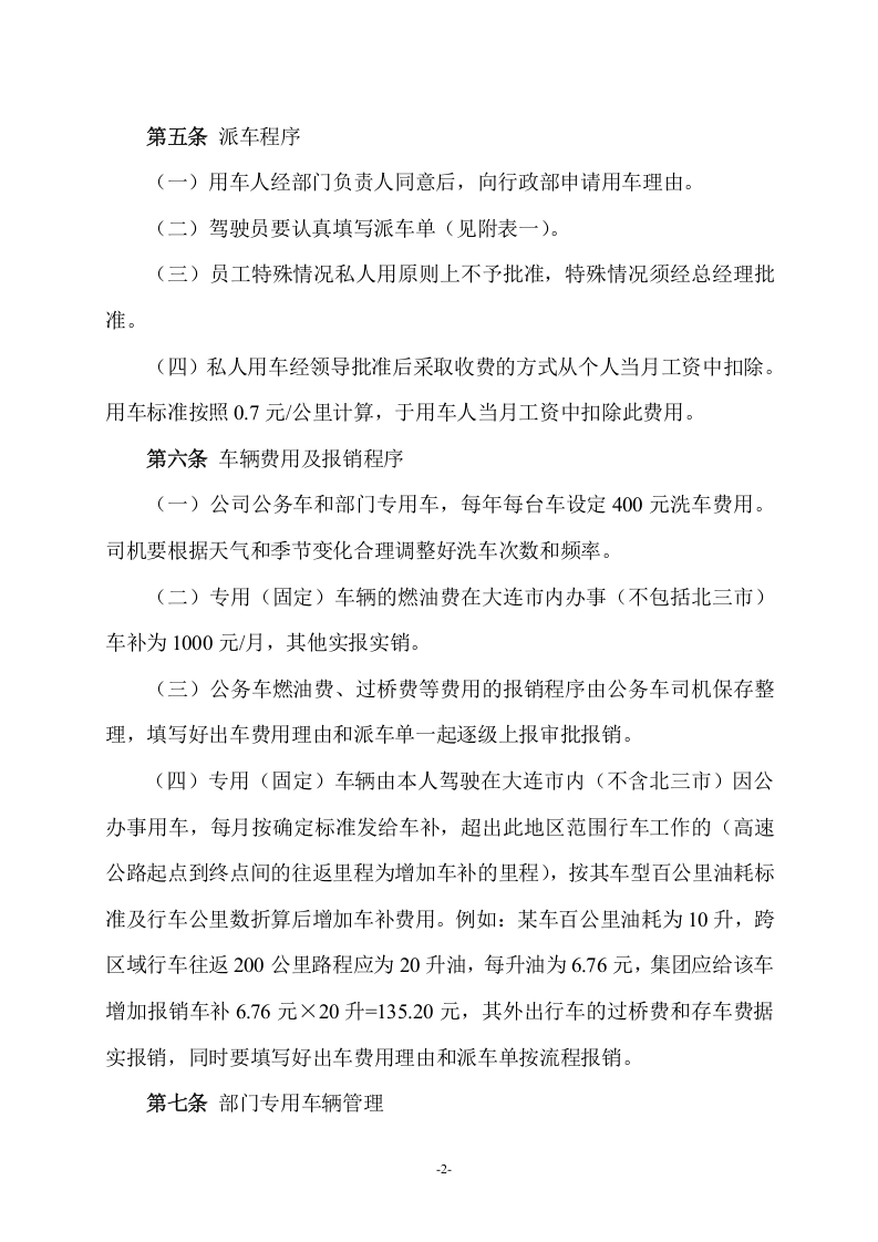 企业车辆管理制度.doc 第2页