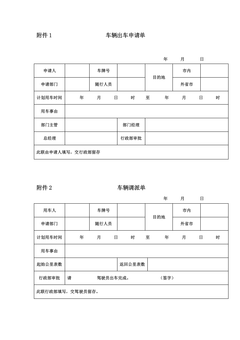 公司用车管理制度.doc 第4页