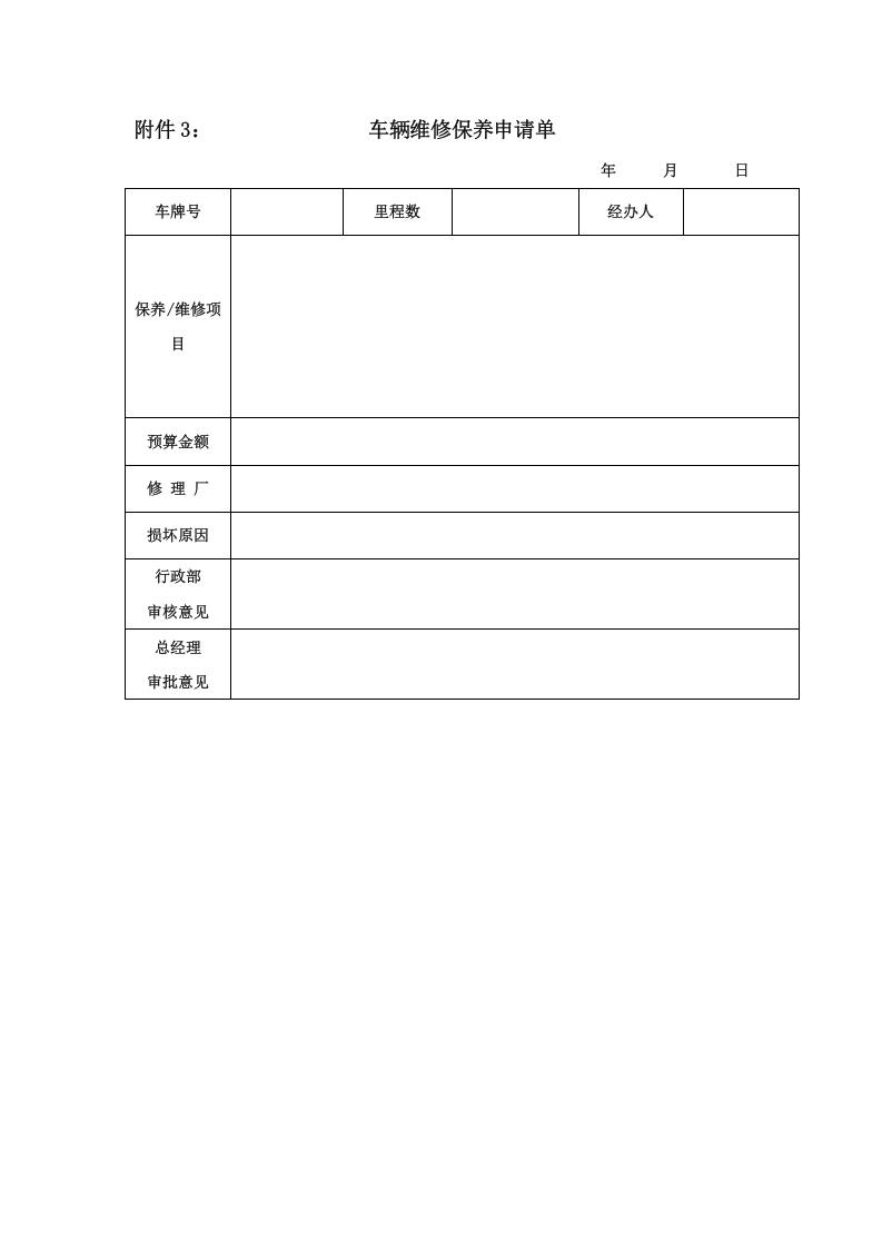公司用车管理制度.doc 第5页