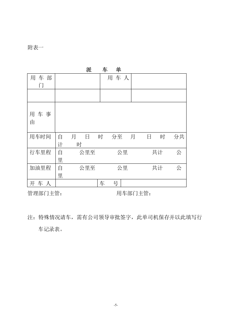 企业车辆管理制度.doc 第5页