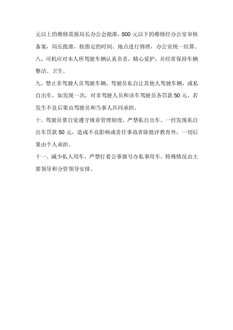 行政单位车辆管理制度.doc 第2页