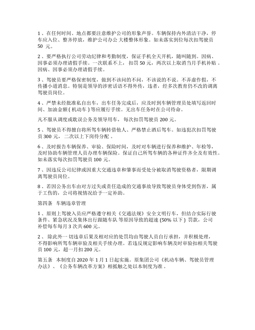 车辆管理及考核办法2.docx 第2页