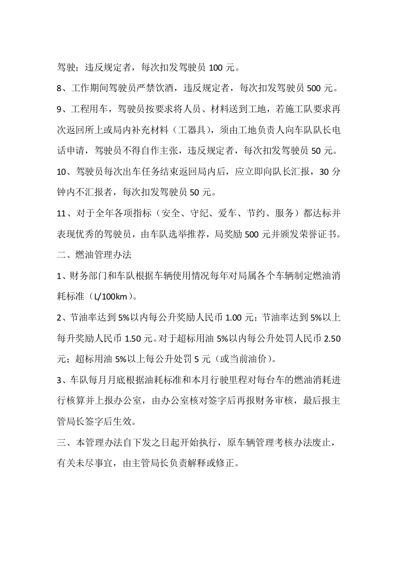 车辆管理考核办法3.docx 第2页