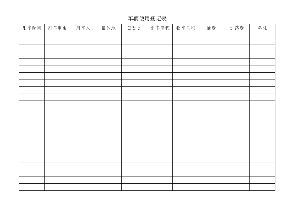 车辆管理台账 (2).docx 第5页