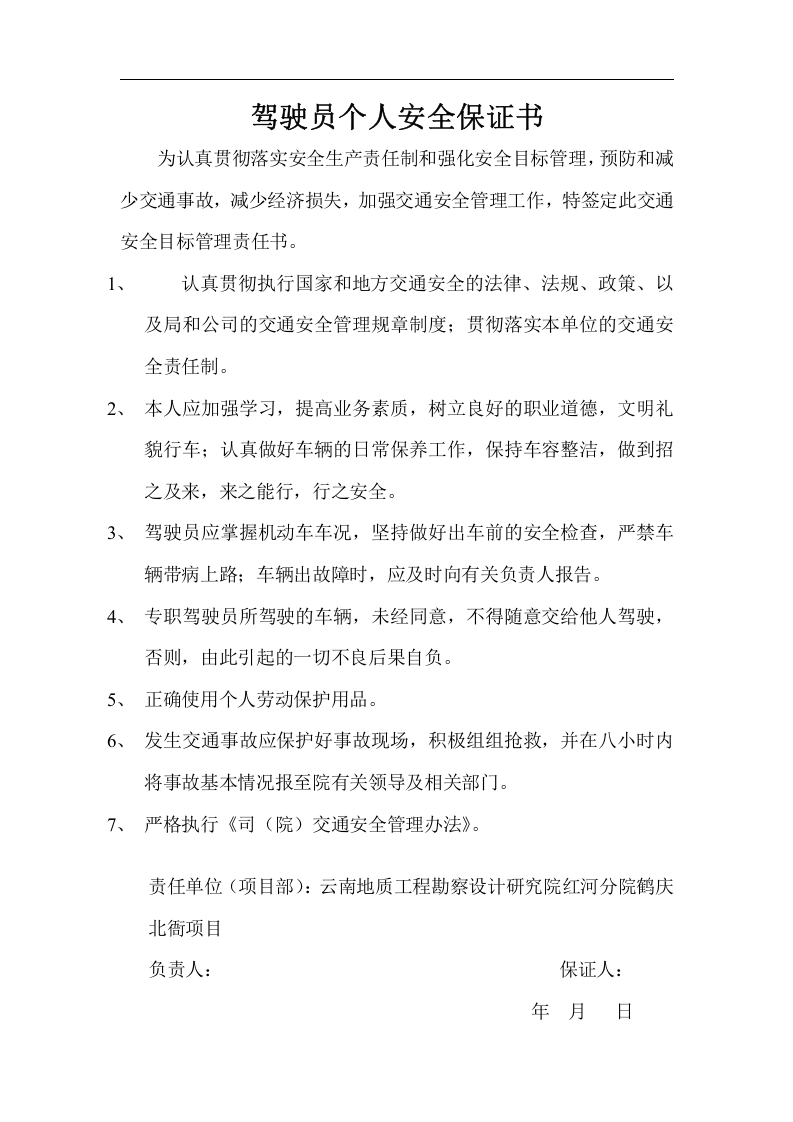 车辆管理台账.docx 第4页