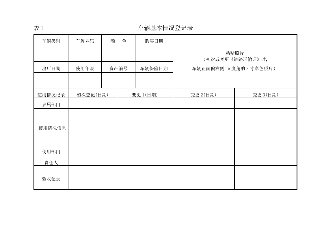 车辆管理档案(一车一档).doc 第2页