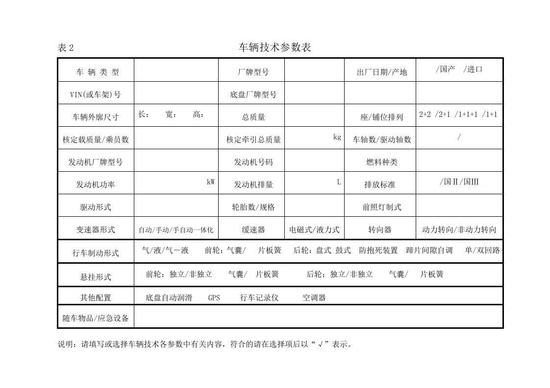 车辆管理档案(一车一档).doc 第3页