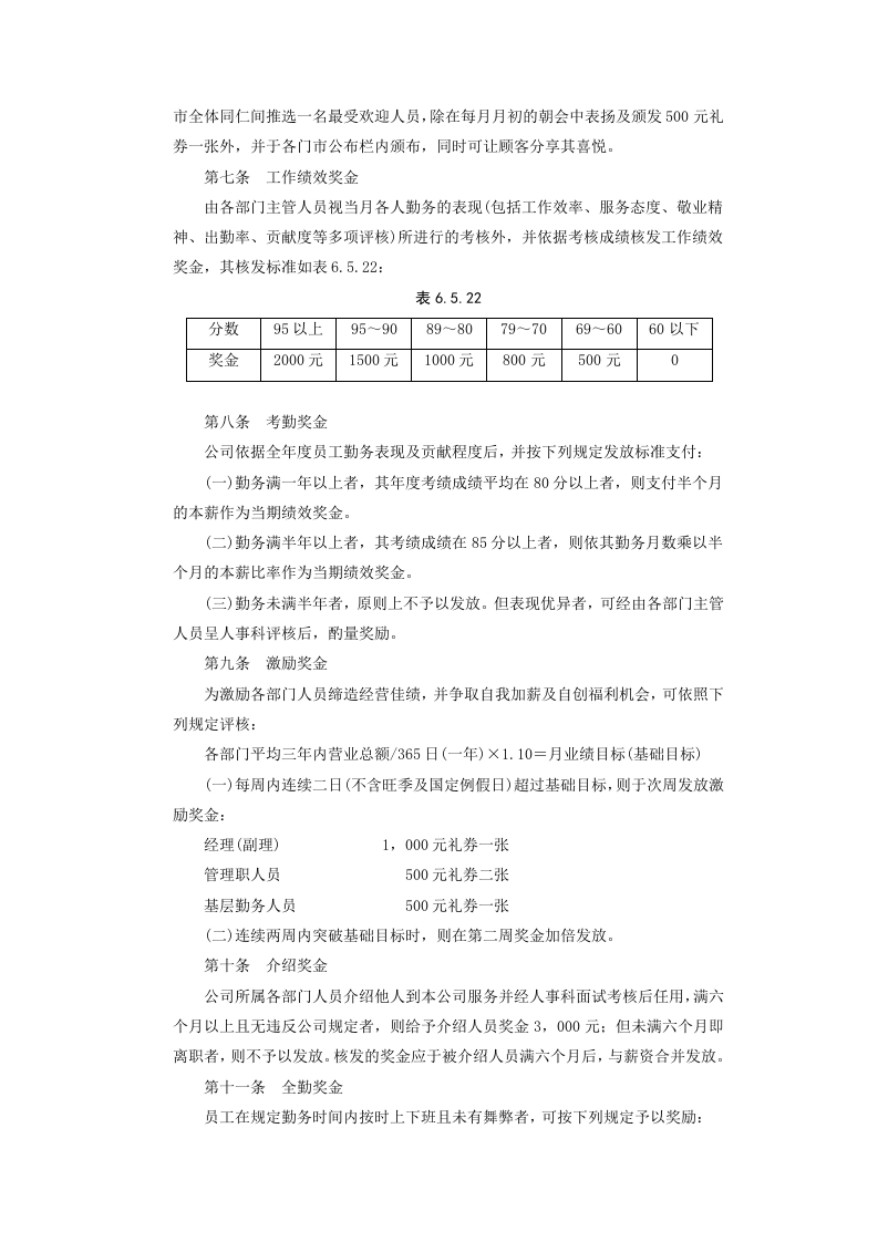 餐饮业奖金制度.DOC 第2页