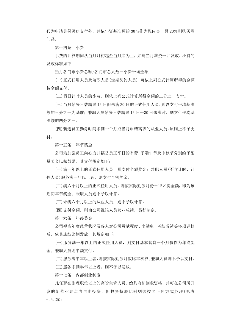 餐饮业奖金制度.DOC 第5页