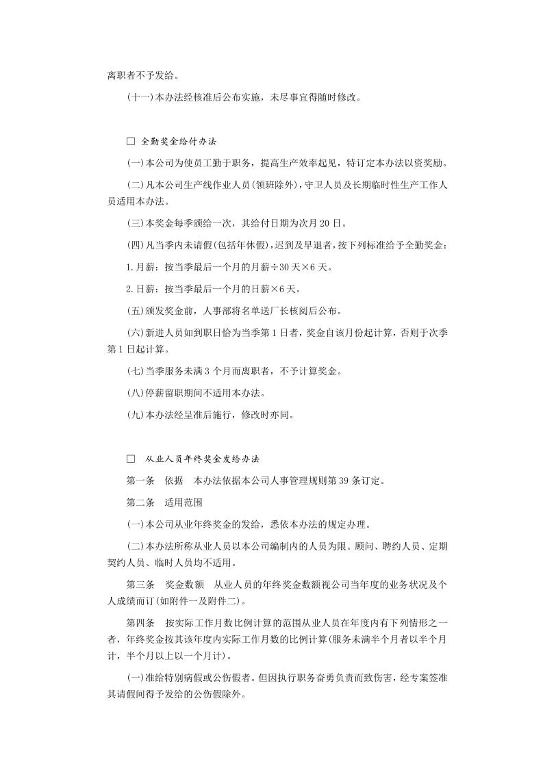 奖金管理办法.DOC 第2页