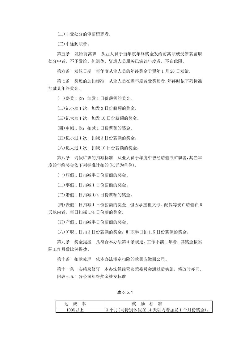 奖金管理办法.DOC 第3页