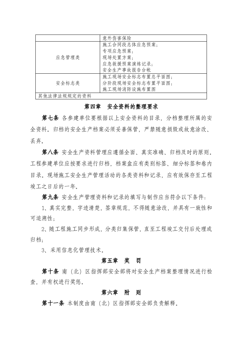 安全生产档案管理制度.doc 第5页