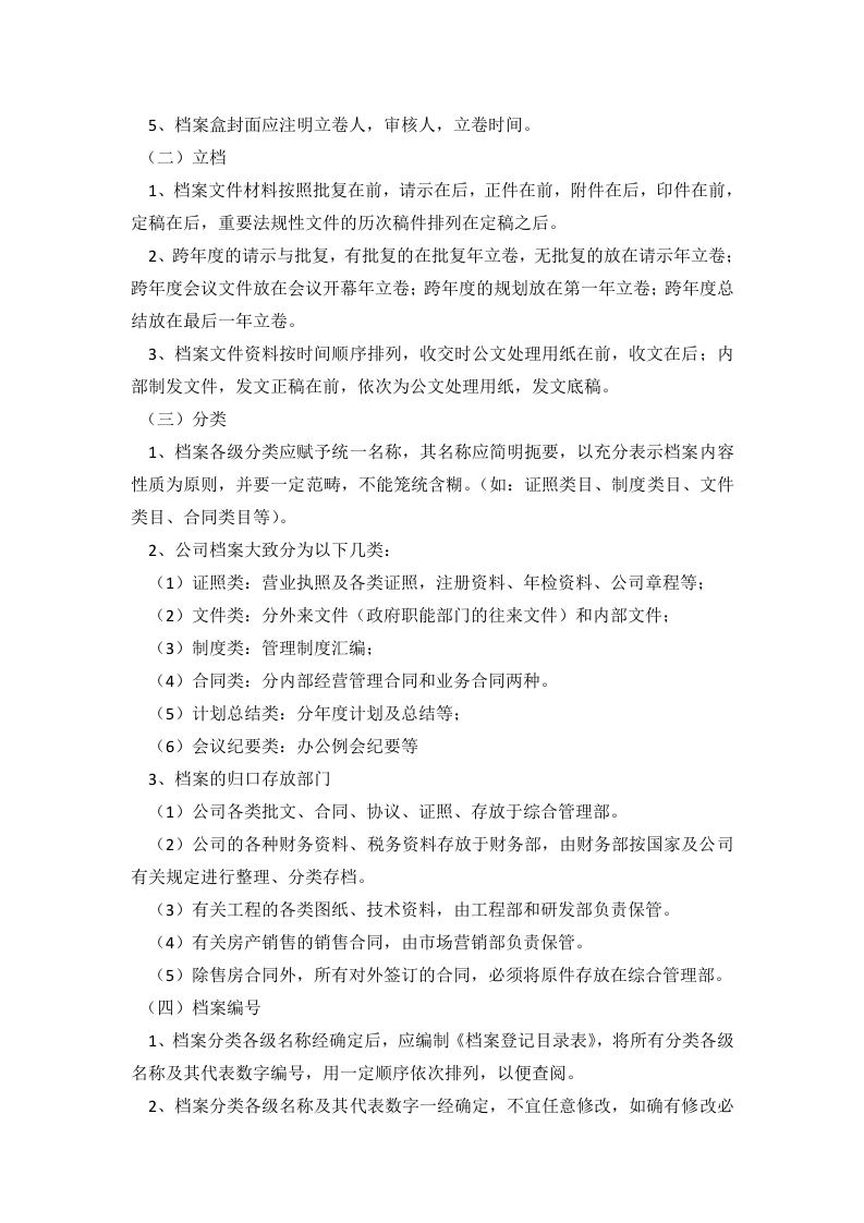 档案管理制度 (1).docx 第2页
