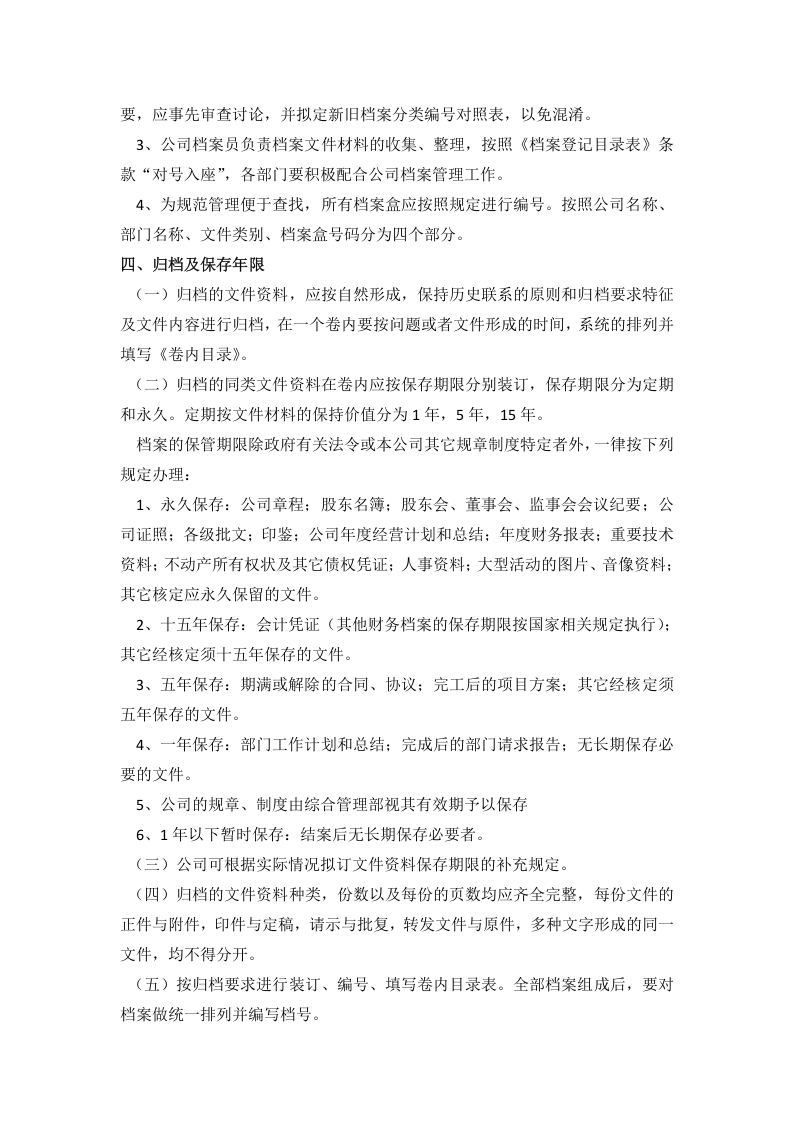 档案管理制度 (1).docx 第3页