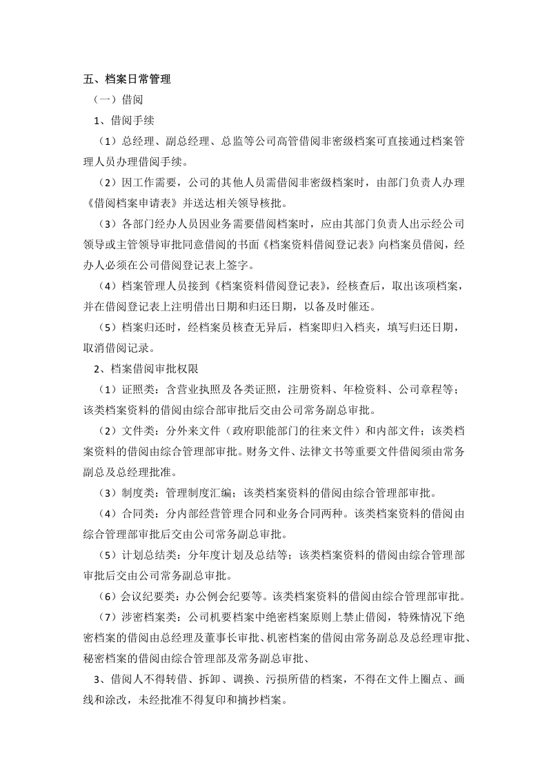 档案管理制度 (1).docx 第4页