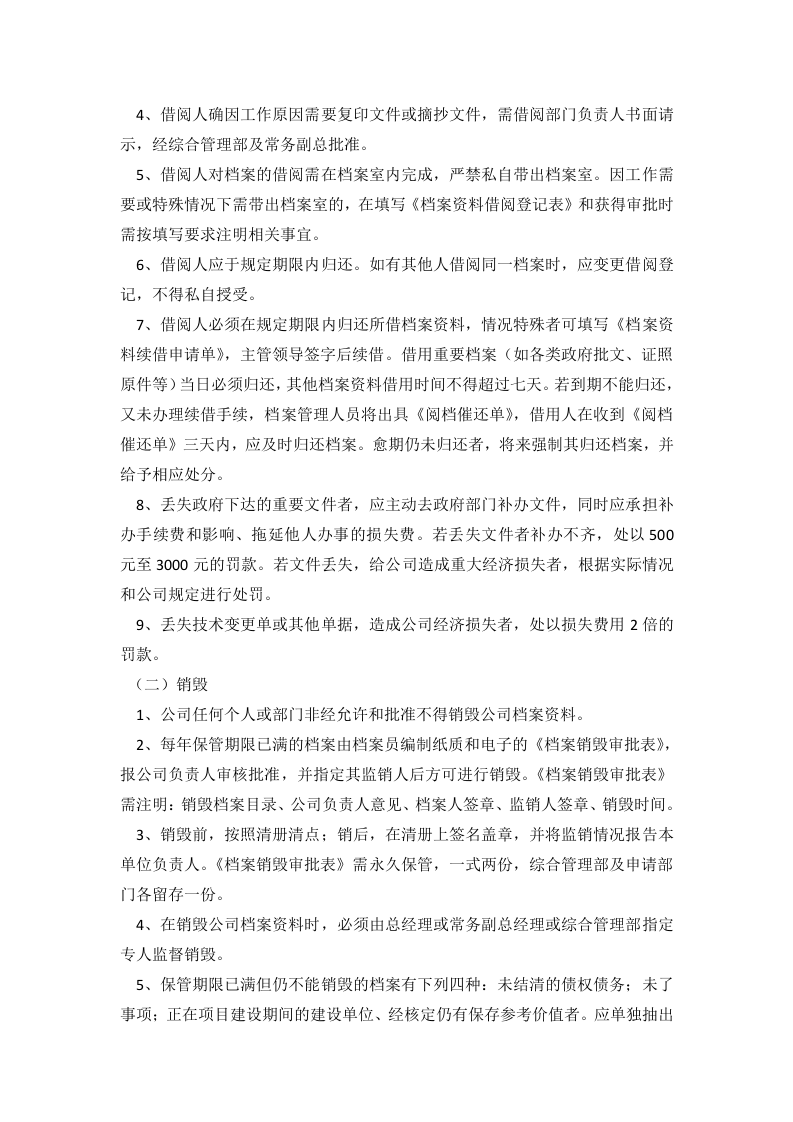 档案管理制度 (1).docx 第5页