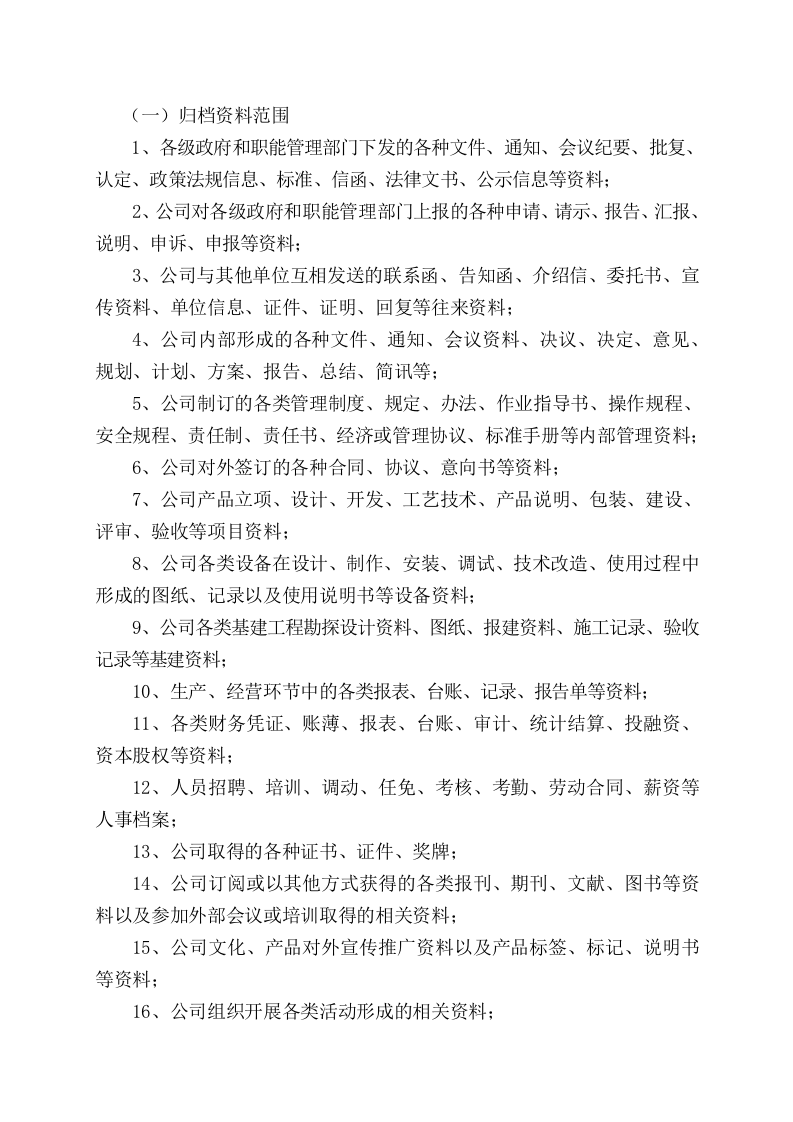 档案管理制度.doc 第2页