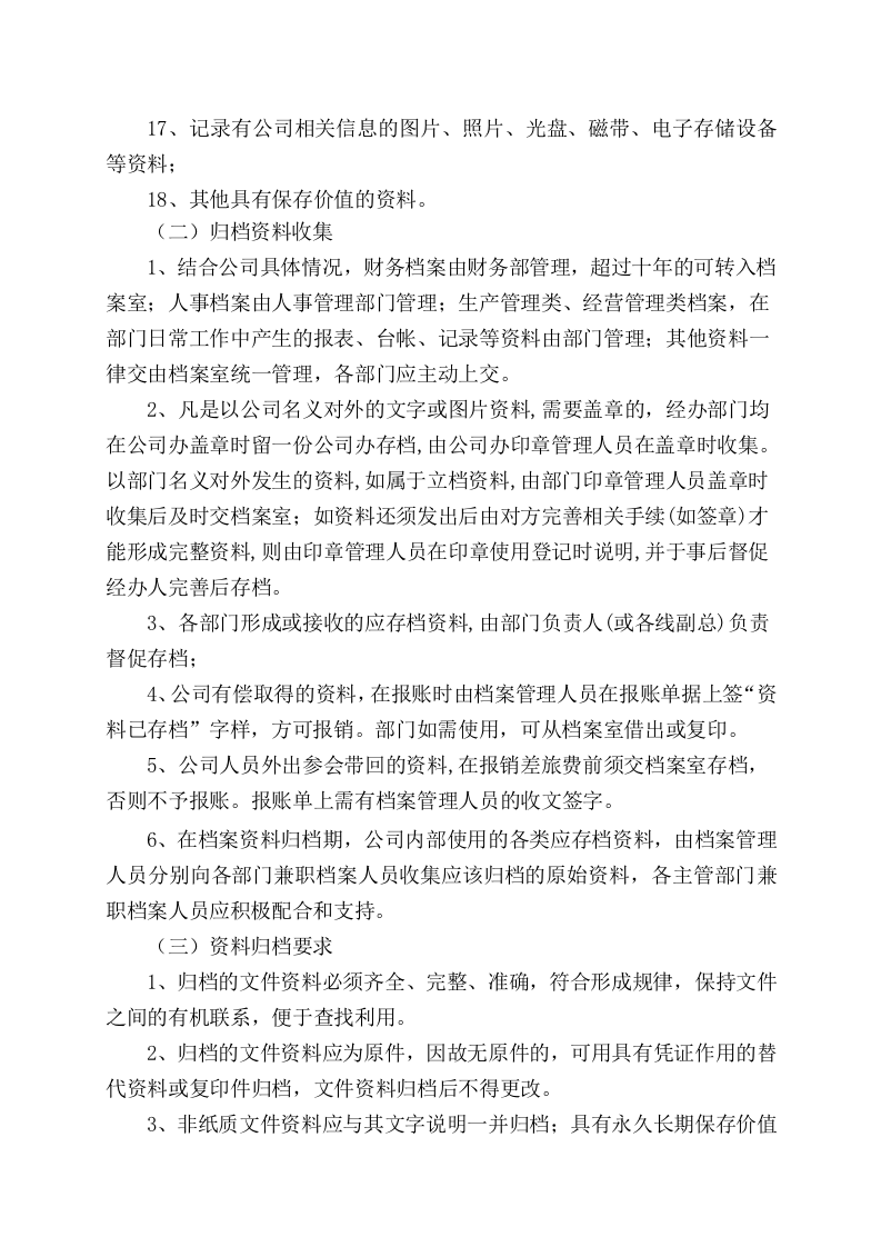 档案管理制度.doc 第3页