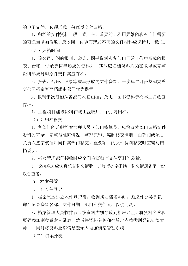 档案管理制度.doc 第4页