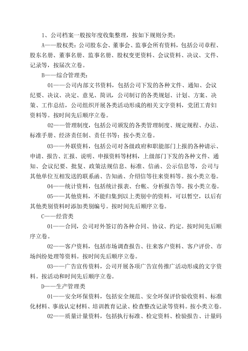 档案管理制度.doc 第5页