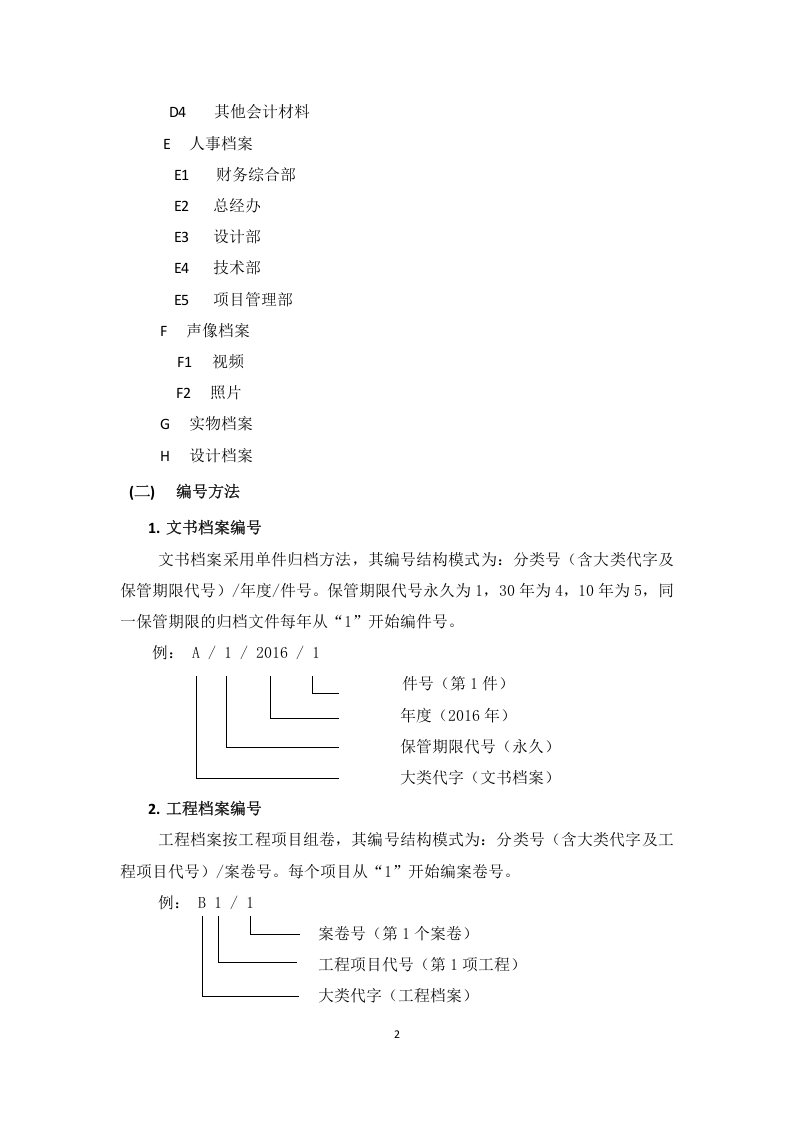 档案管理制度.docx 第2页