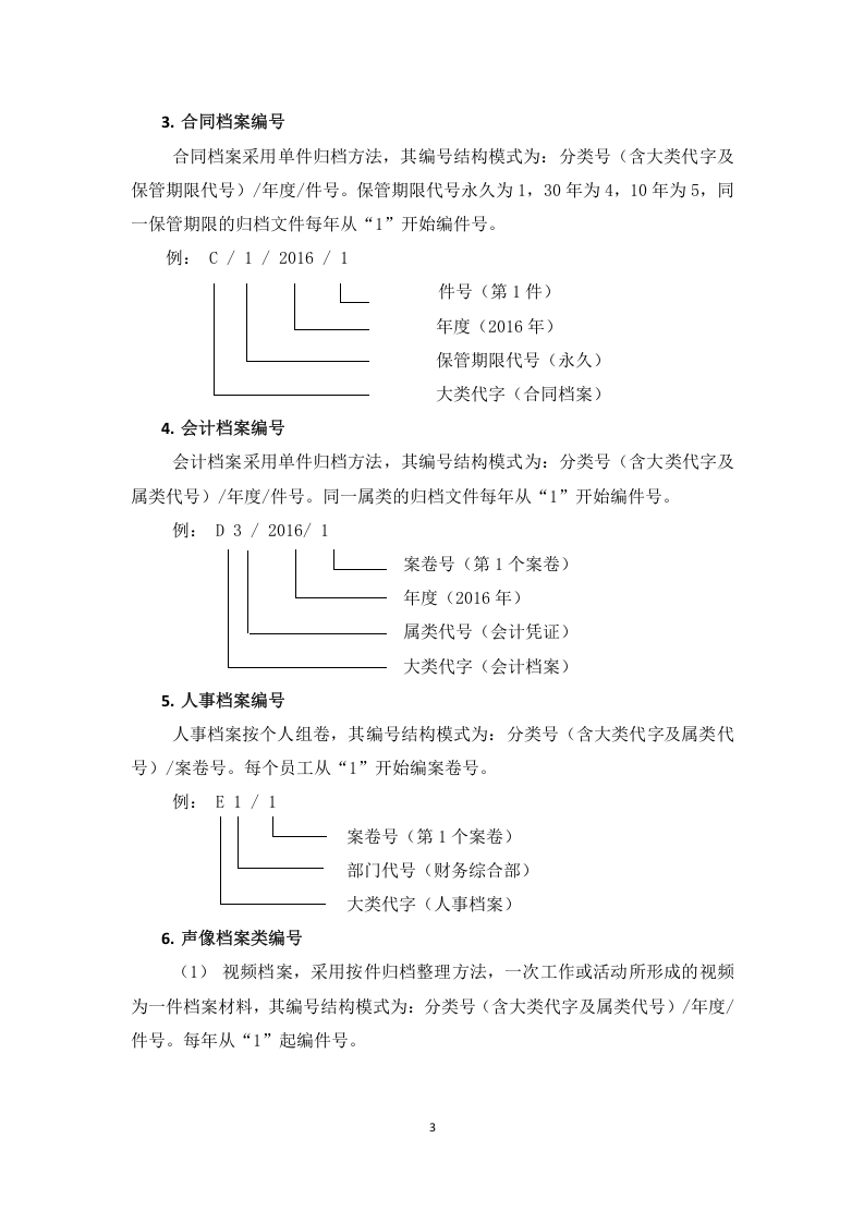 档案管理制度.docx 第3页