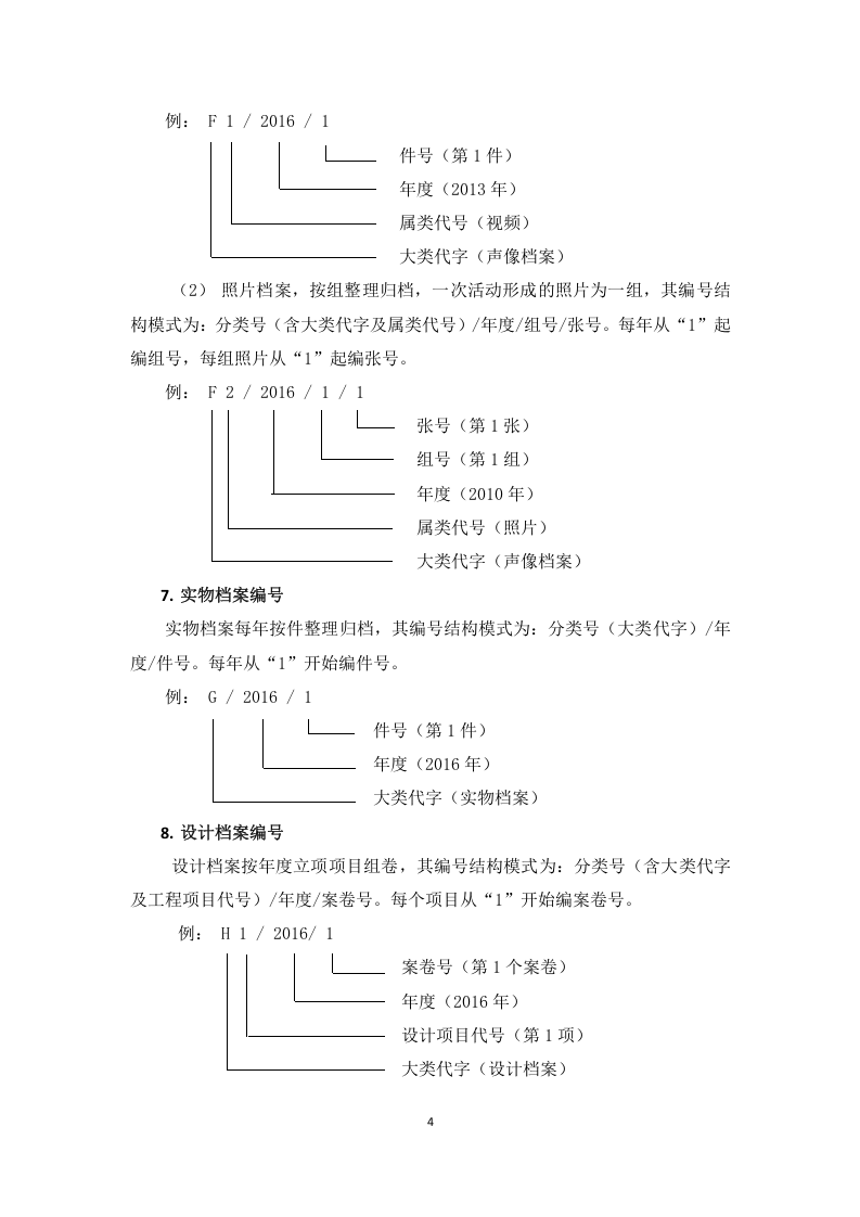 档案管理制度.docx 第4页