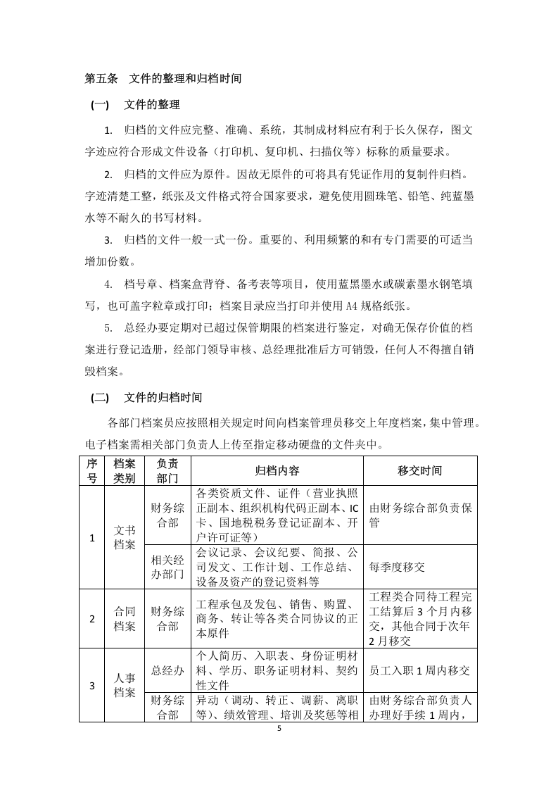 档案管理制度.docx 第5页