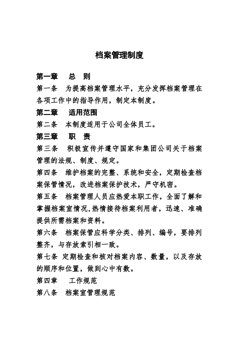 档案管理制度汇编.docx 第2页