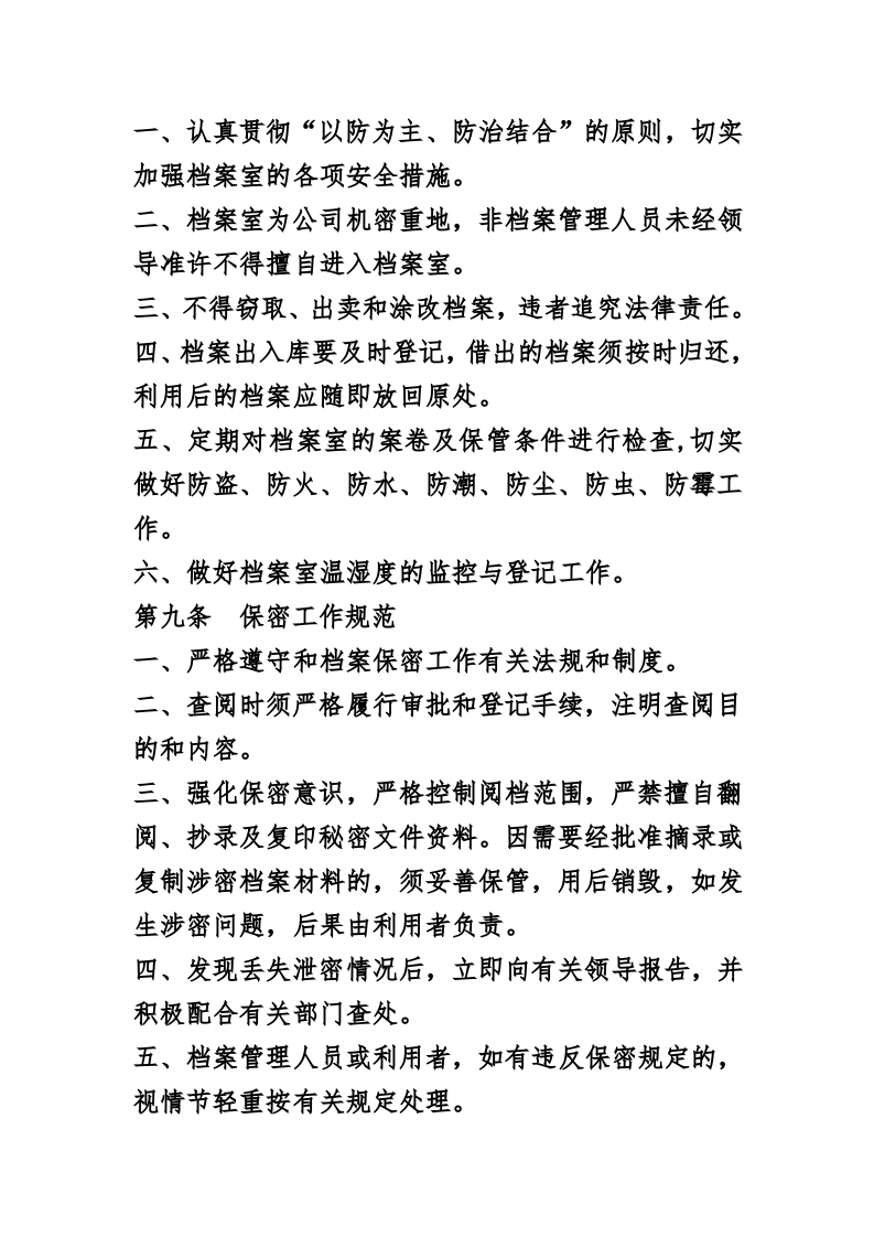 档案管理制度汇编.docx 第3页