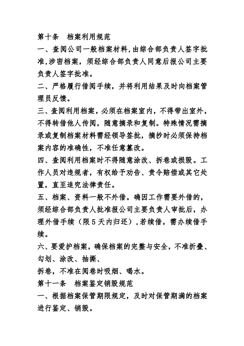 档案管理制度汇编.docx 第4页