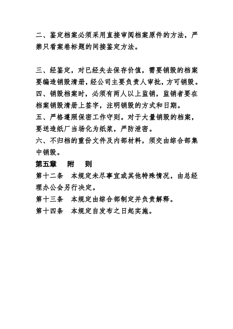 档案管理制度汇编.docx 第5页