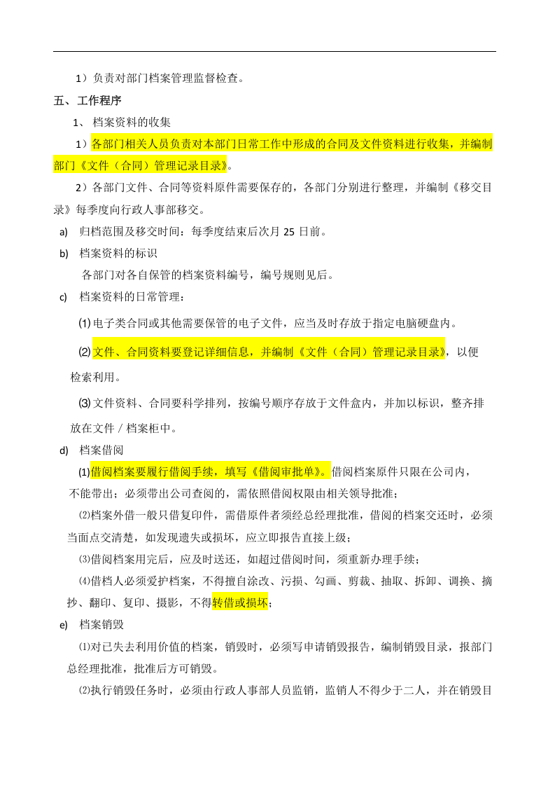 档案管理制度及流程.docx 第2页