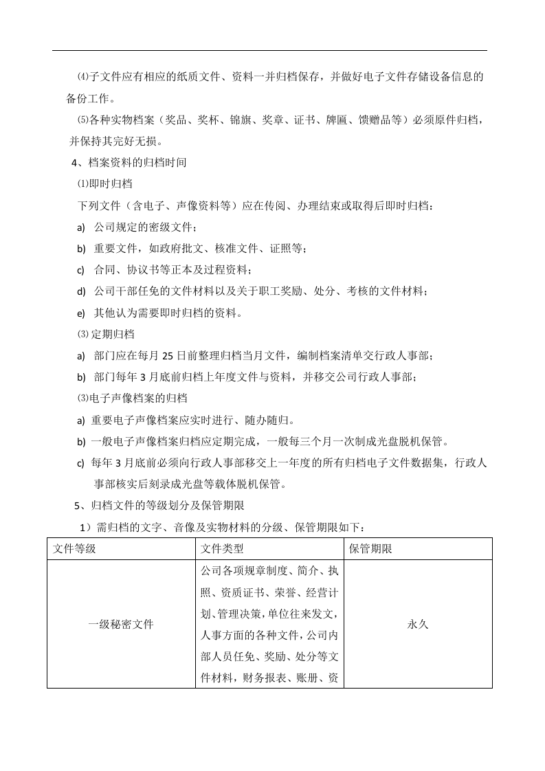 档案管理制度及流程.docx 第4页