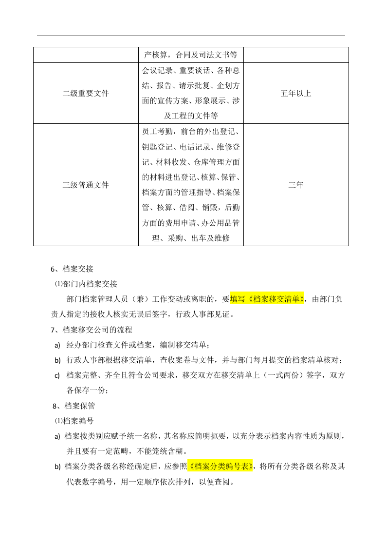 档案管理制度及流程.docx 第5页