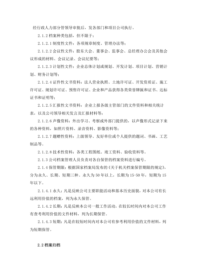 档案管理制度及流程2.doc 第2页