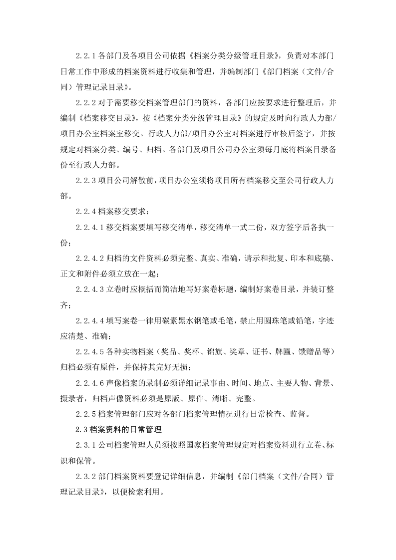 档案管理制度及流程2.doc 第3页