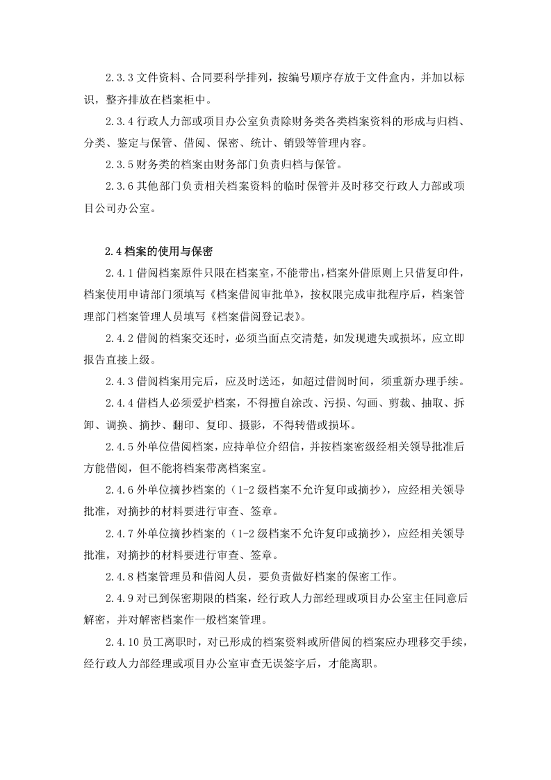 档案管理制度及流程2.doc 第4页