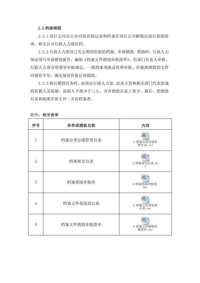 档案管理制度及流程2.doc 第5页