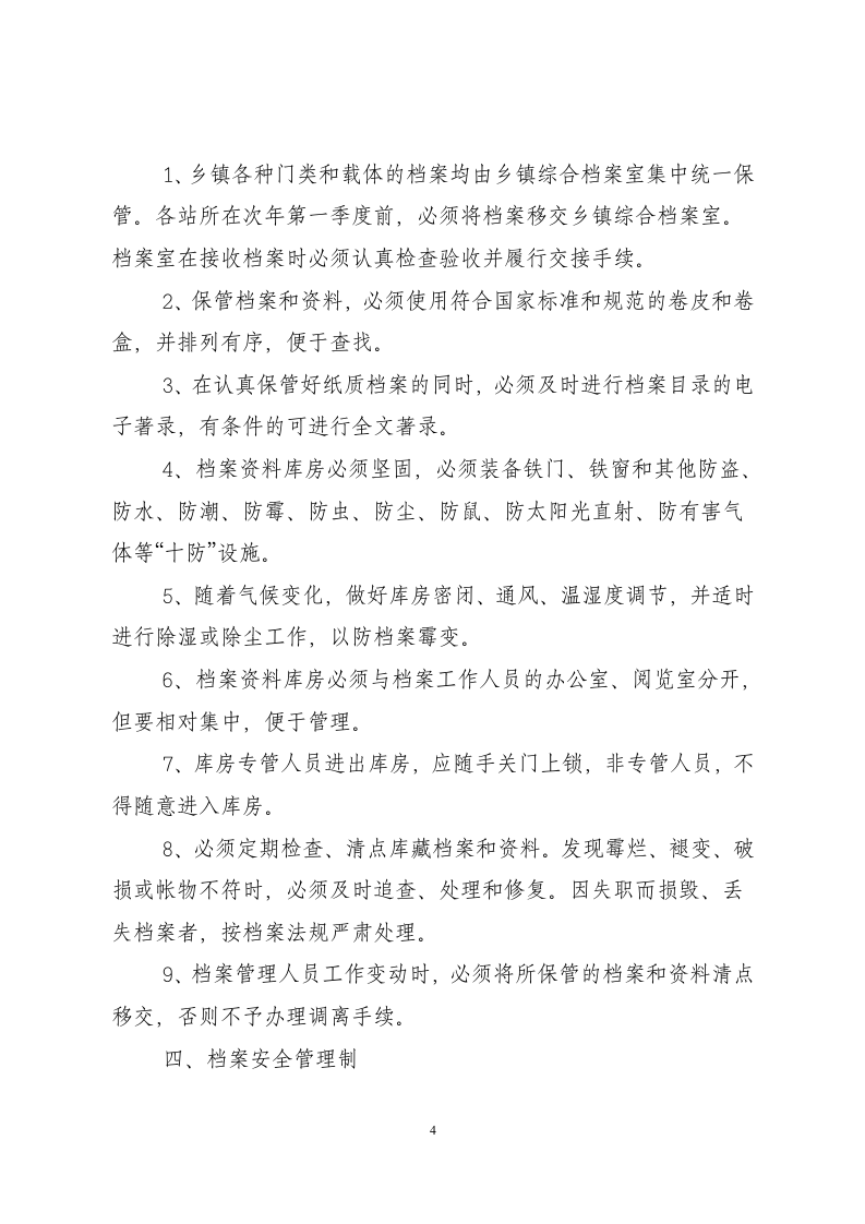 档案员职责及档案管理制度.docx 第4页