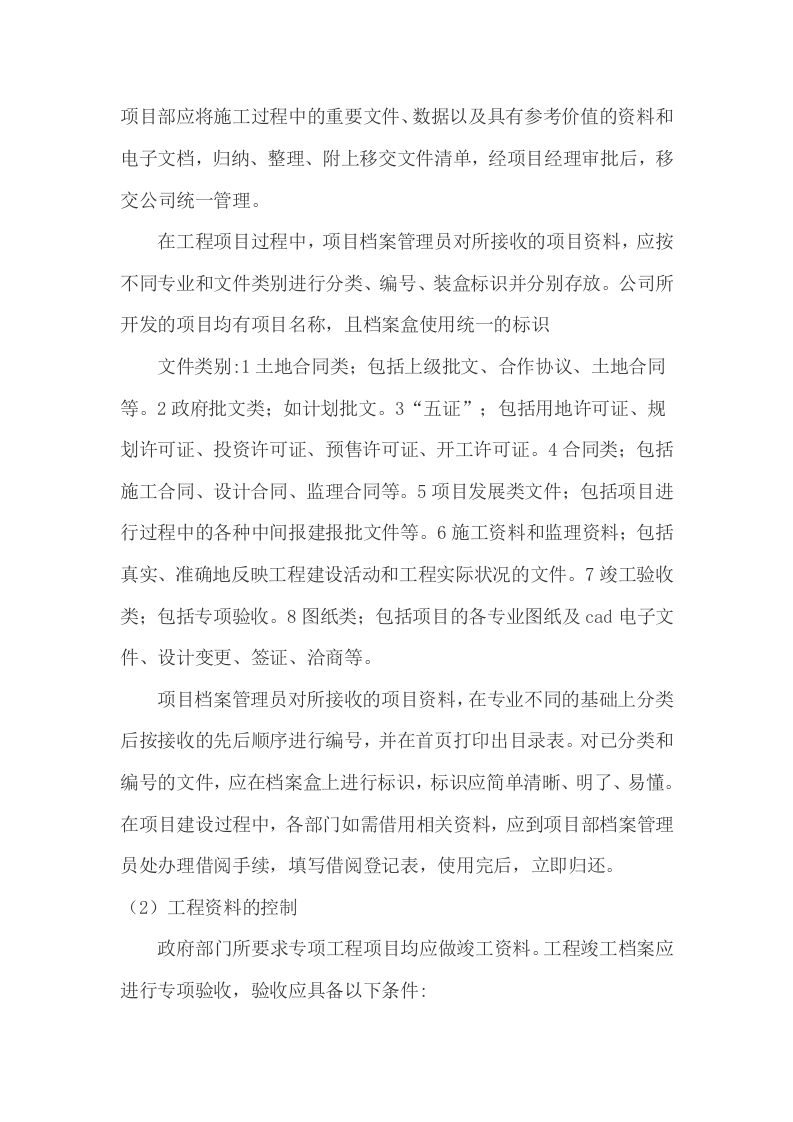工程档案管理制度.doc 第3页