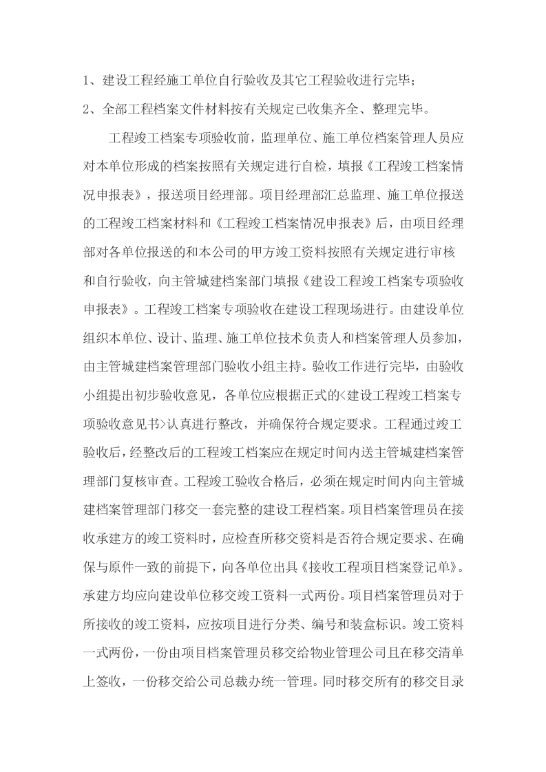 工程档案管理制度.doc 第4页