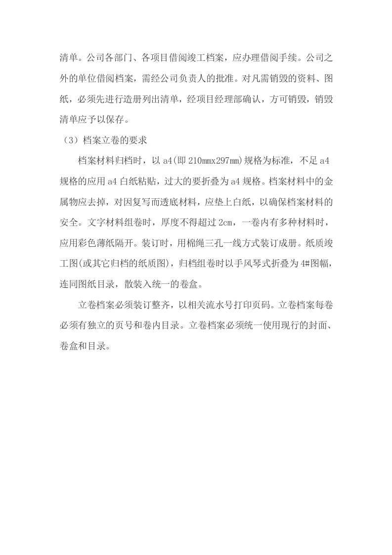 工程档案管理制度.doc 第5页