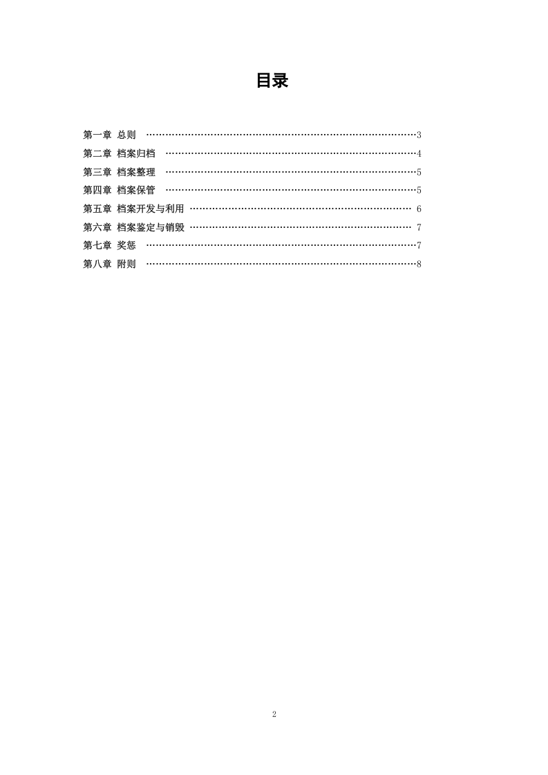 公司档案管理制度.docx 第2页