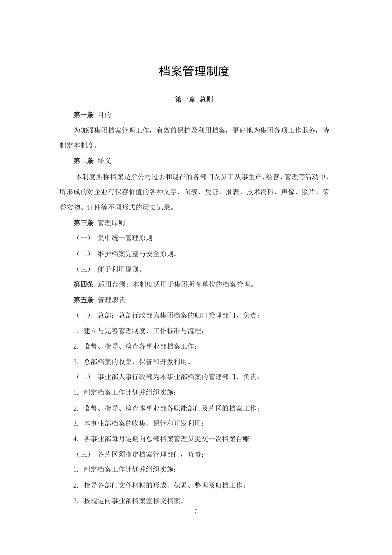 公司档案管理制度.docx 第3页