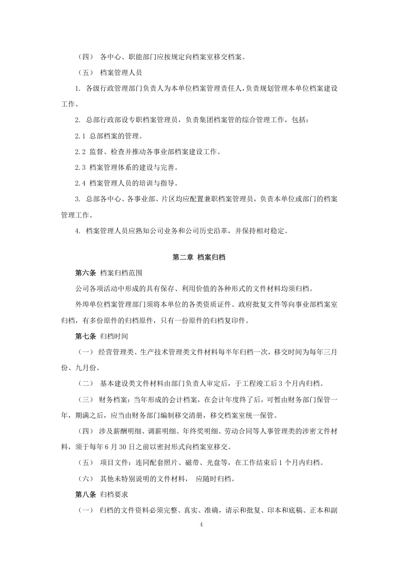 公司档案管理制度.docx 第4页